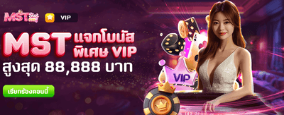 แจกโบนัสพิเศษ 88,888 บาท banner