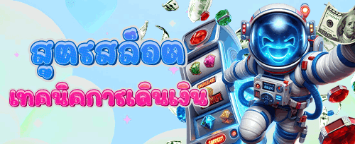 โบนัสแนะนำเพื่อน รับค่าคอมมิชชั่น promotion banner